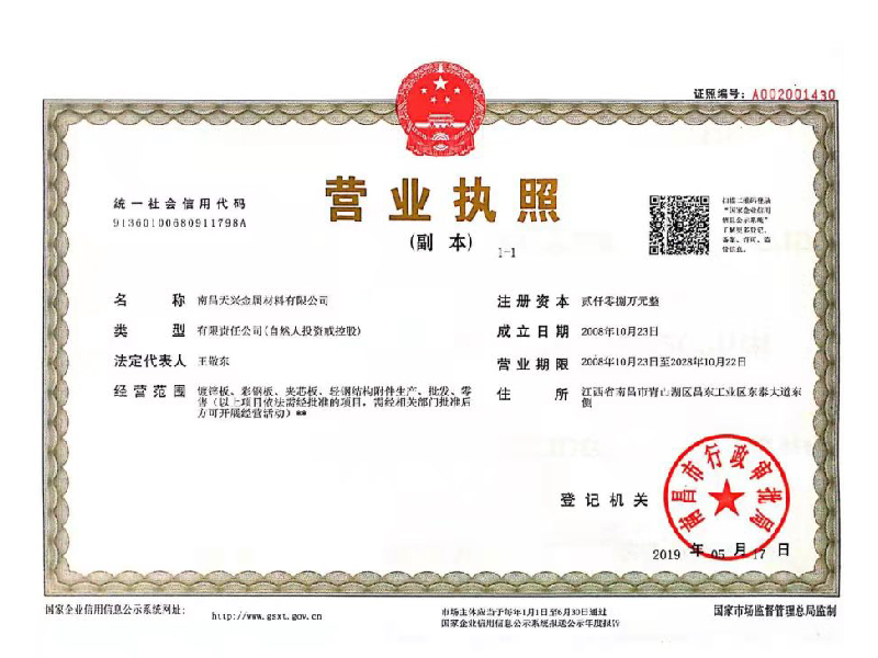 营业执照